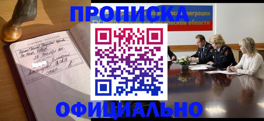 прописка гарантия в Балее