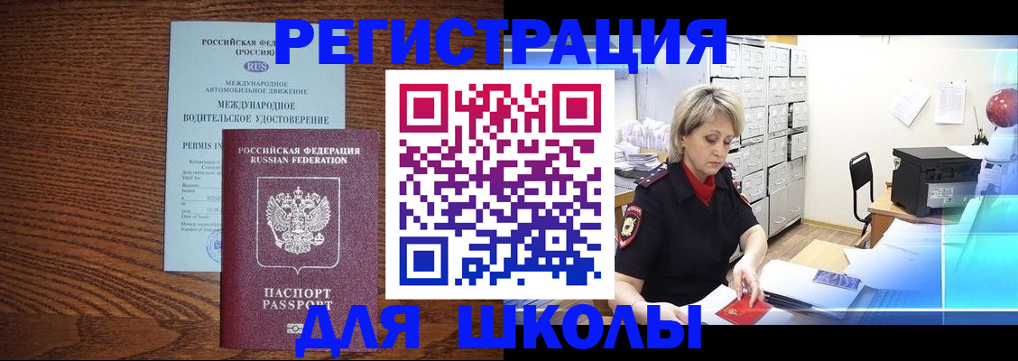 временная регистрация в Балее